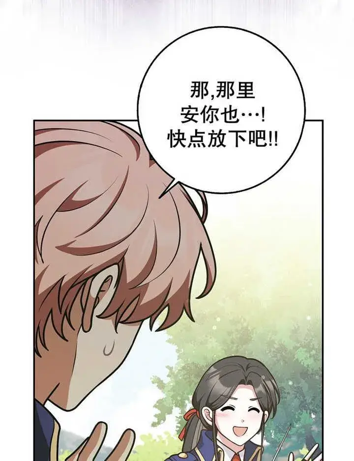 《朋友之间不应该这样》第36话图88