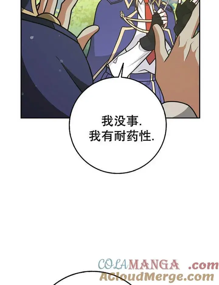 《朋友之间不应该这样》第36话图89