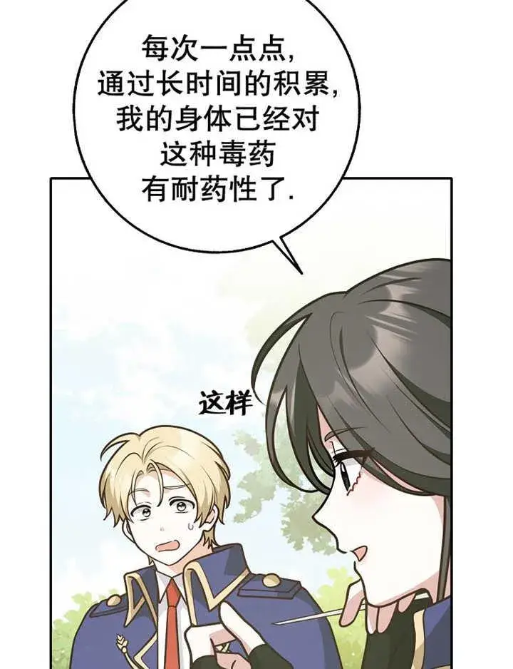 《朋友之间不应该这样》第36话图90