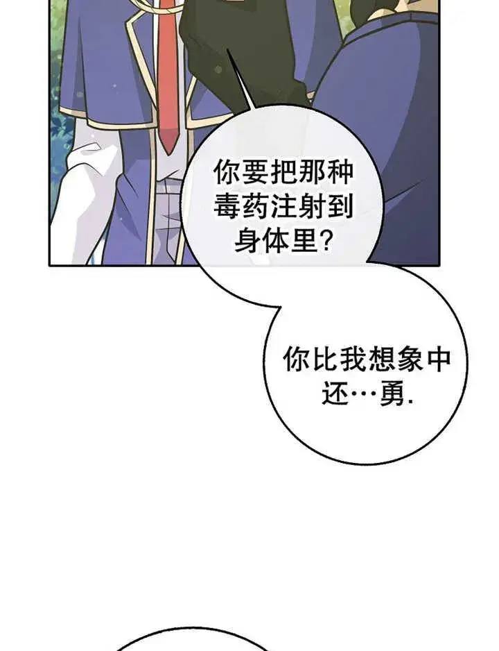 《朋友之间不应该这样》第36话图91