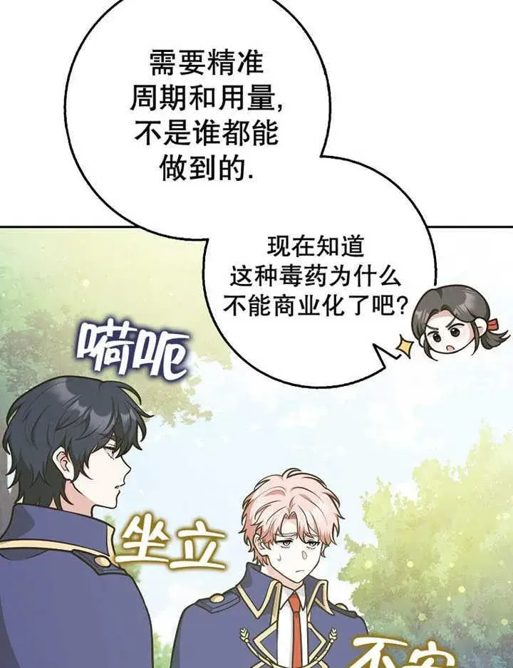 《朋友之间不应该这样》第36话图92