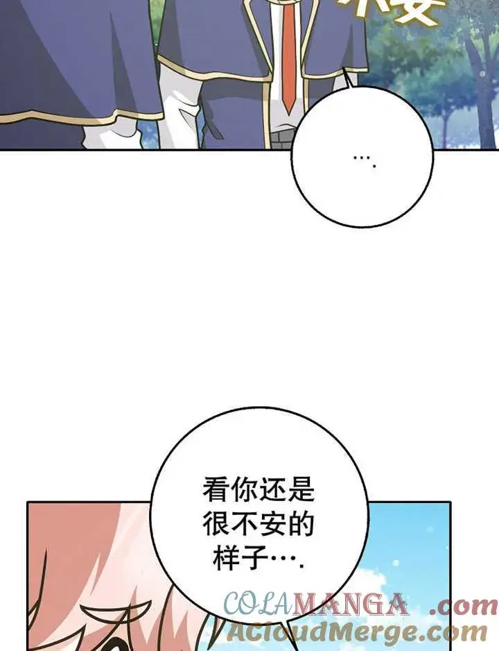 《朋友之间不应该这样》第36话图93