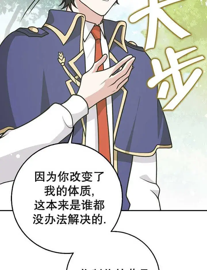 《朋友之间不应该这样》第36话图96