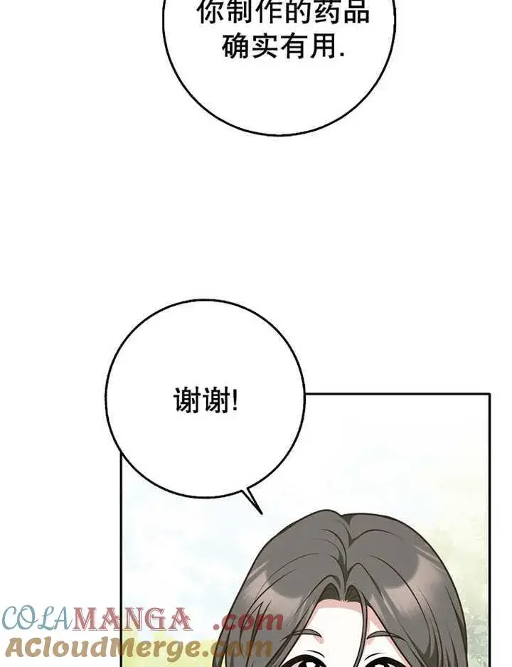 《朋友之间不应该这样》第36话图97