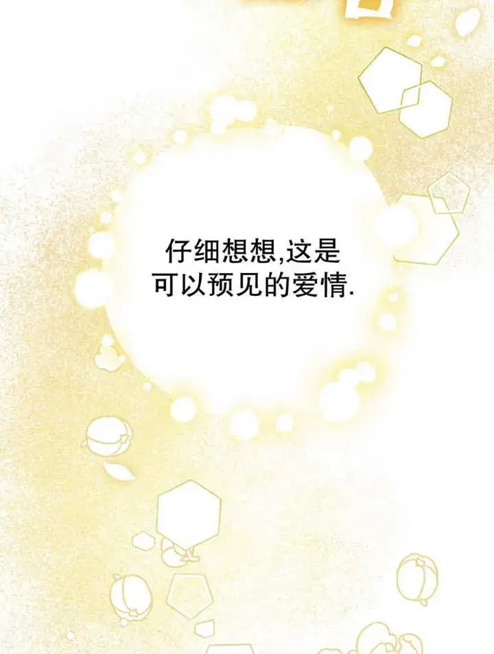 《朋友之间不应该这样》第37话图102