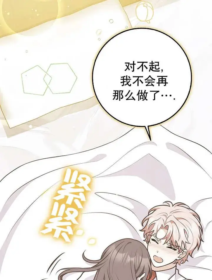 《朋友之间不应该这样》第37话图111