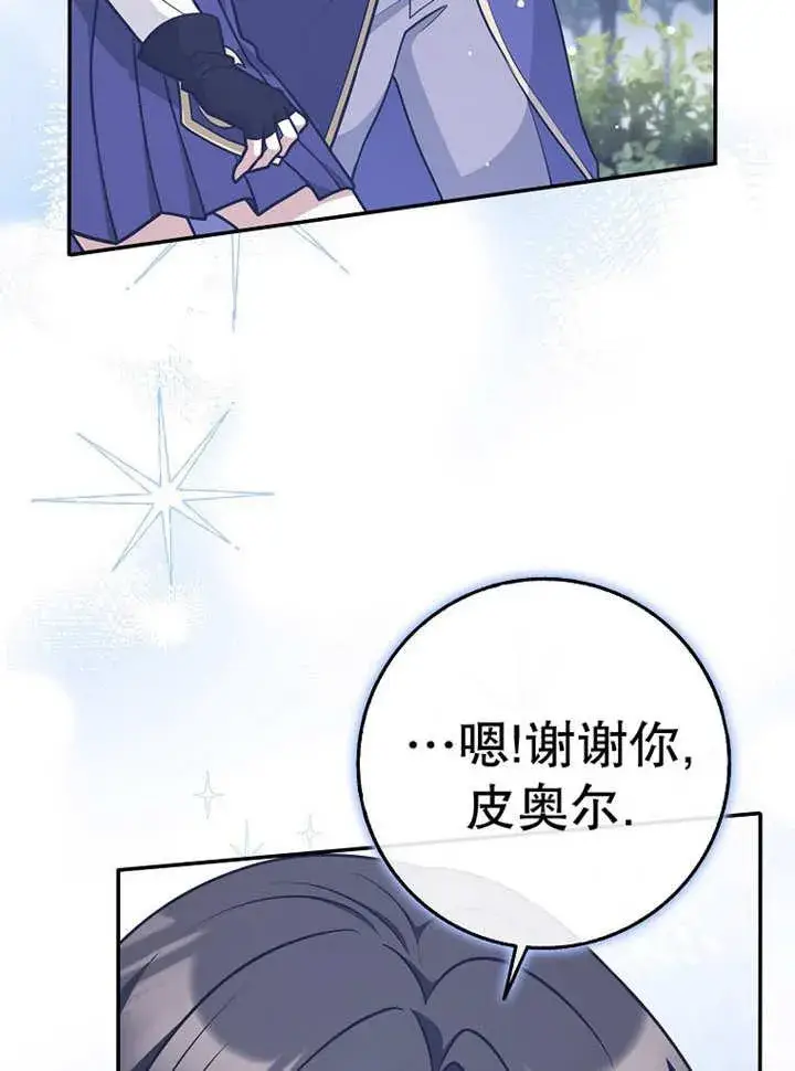 《朋友之间不应该这样》第37话图24