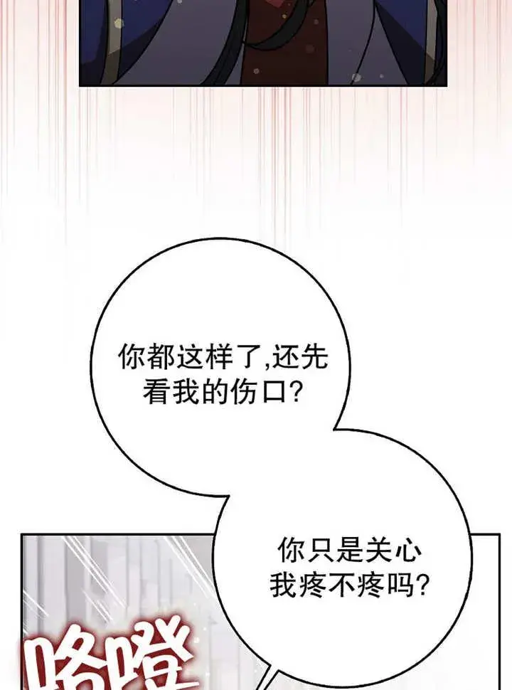 《朋友之间不应该这样》第37话图64