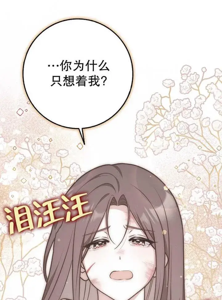《朋友之间不应该这样》第37话图68