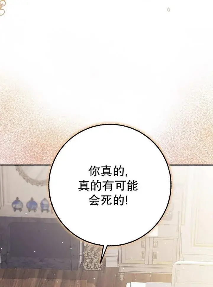 《朋友之间不应该这样》第37话图70