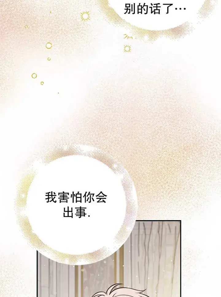 《朋友之间不应该这样》第37话图74
