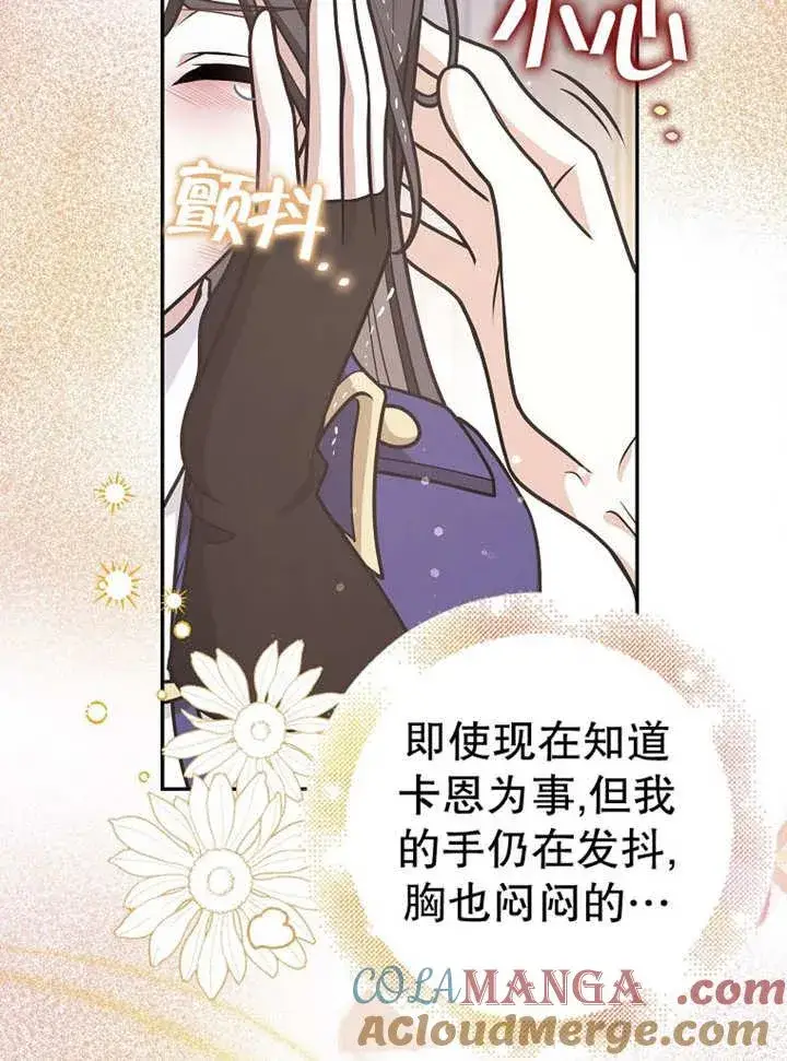 《朋友之间不应该这样》第37话图77