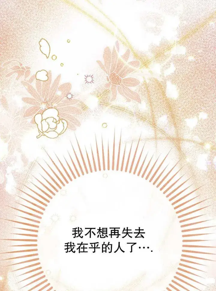 《朋友之间不应该这样》第37话图78