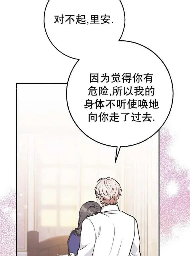 《朋友之间不应该这样》第37话图86