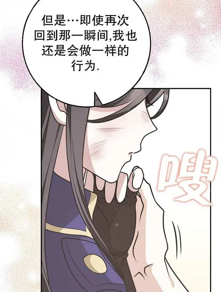 《朋友之间不应该这样》第37话图88