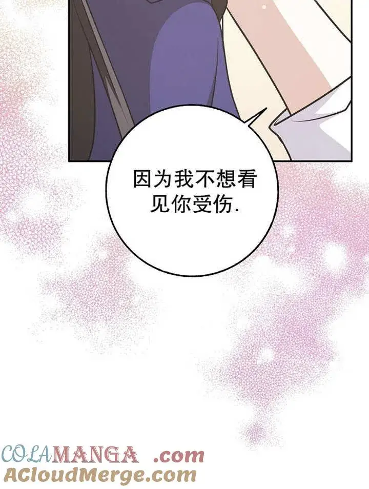 《朋友之间不应该这样》第37话图89