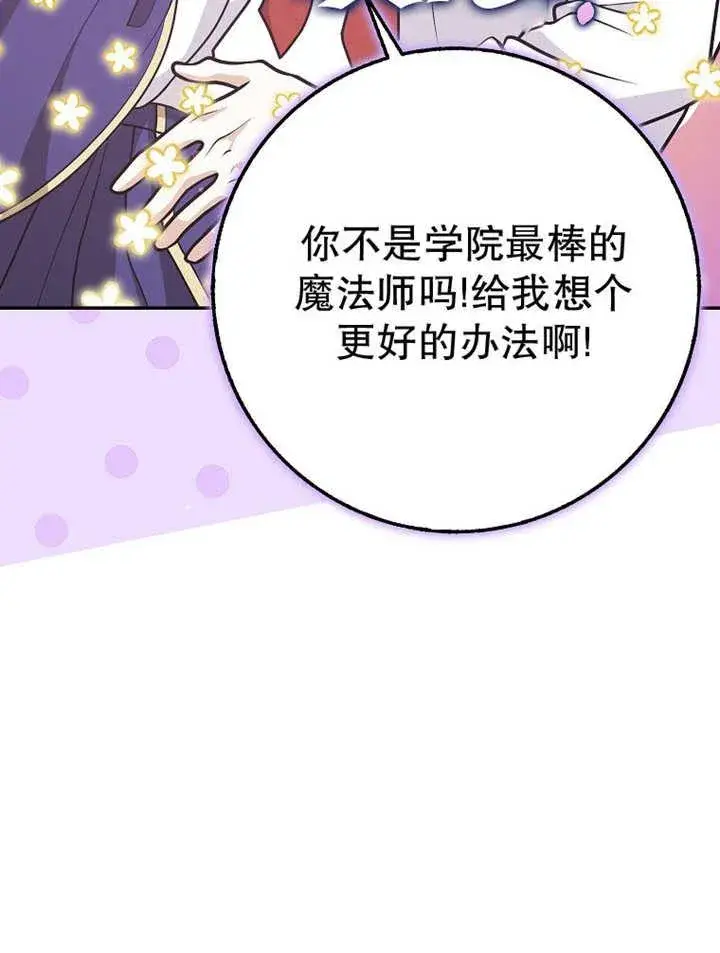《朋友之间不应该这样》第37话图95