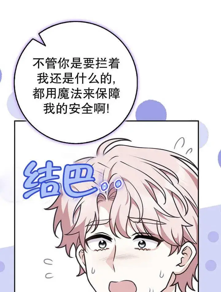 《朋友之间不应该这样》第37话图96