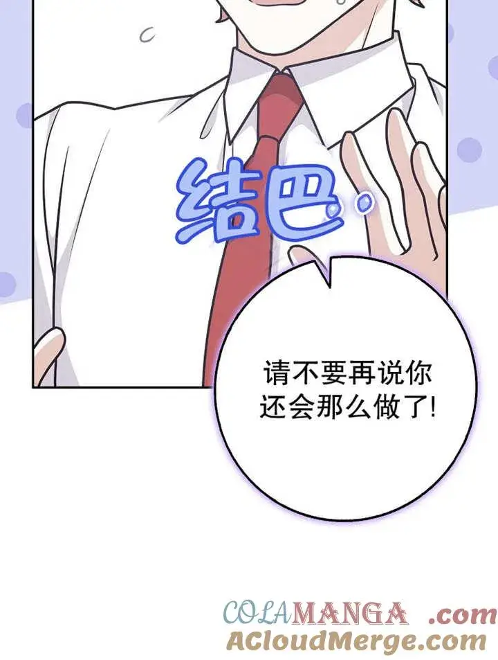 《朋友之间不应该这样》第37话图97