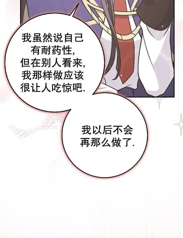 《朋友之间不应该这样》第38话图10