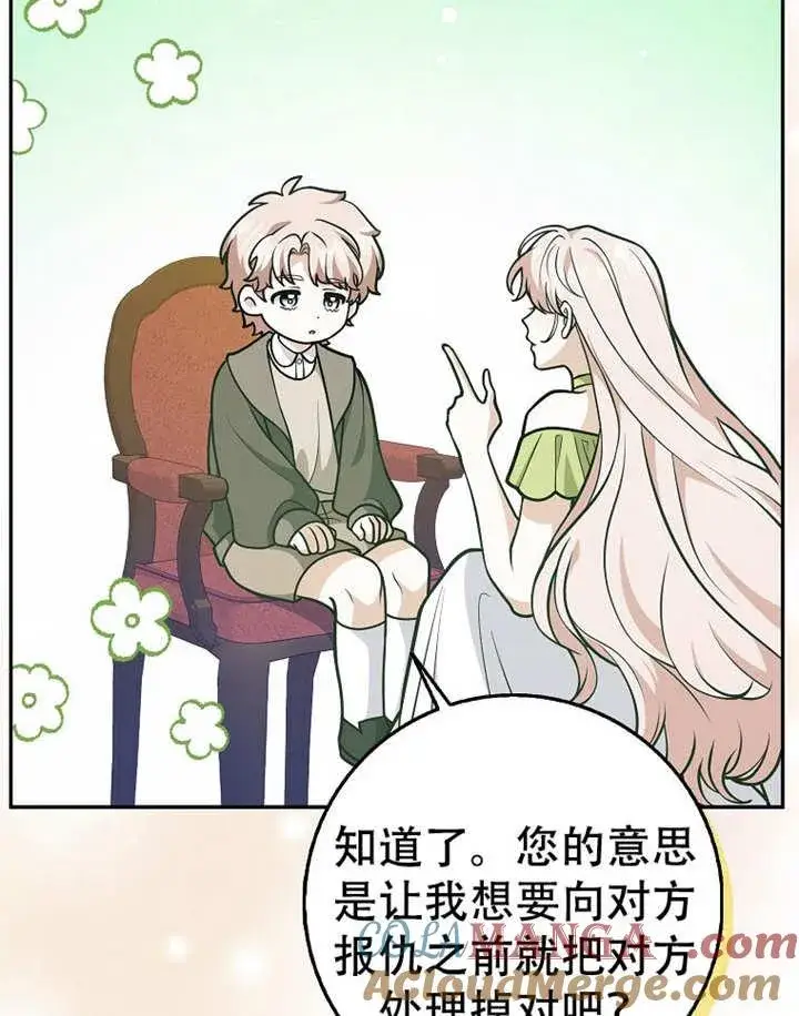 《朋友之间不应该这样》第38话图101