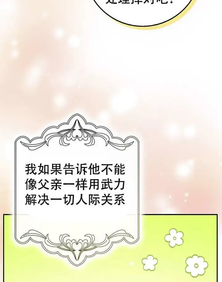 《朋友之间不应该这样》第38话图102