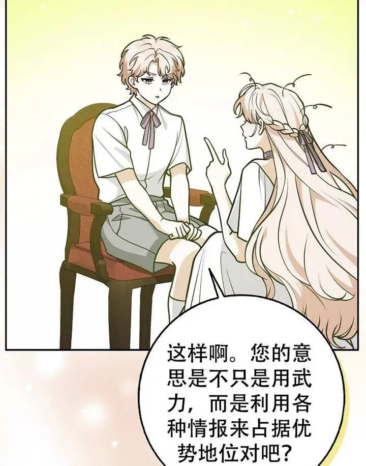 《朋友之间不应该这样》第38话图103