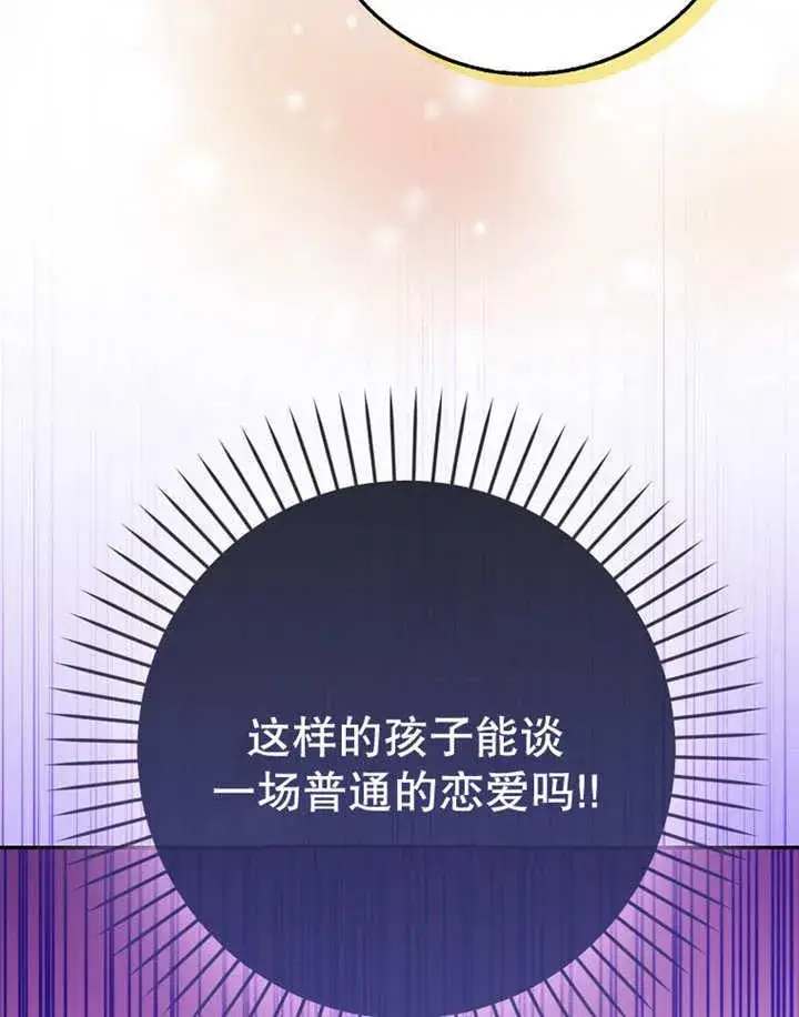 《朋友之间不应该这样》第38话图104