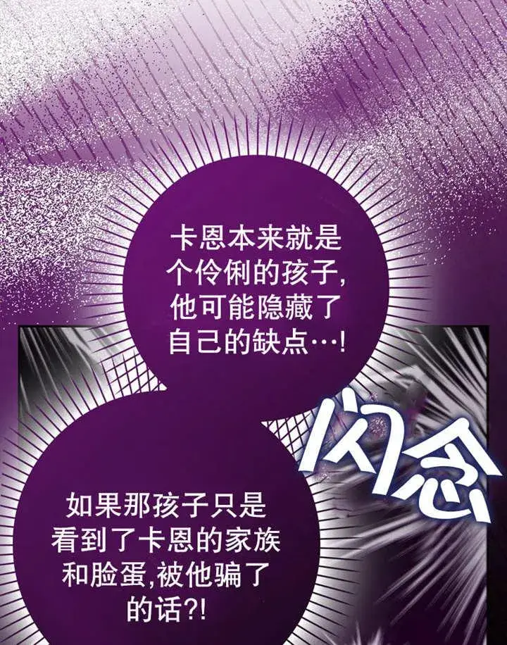 《朋友之间不应该这样》第38话图108