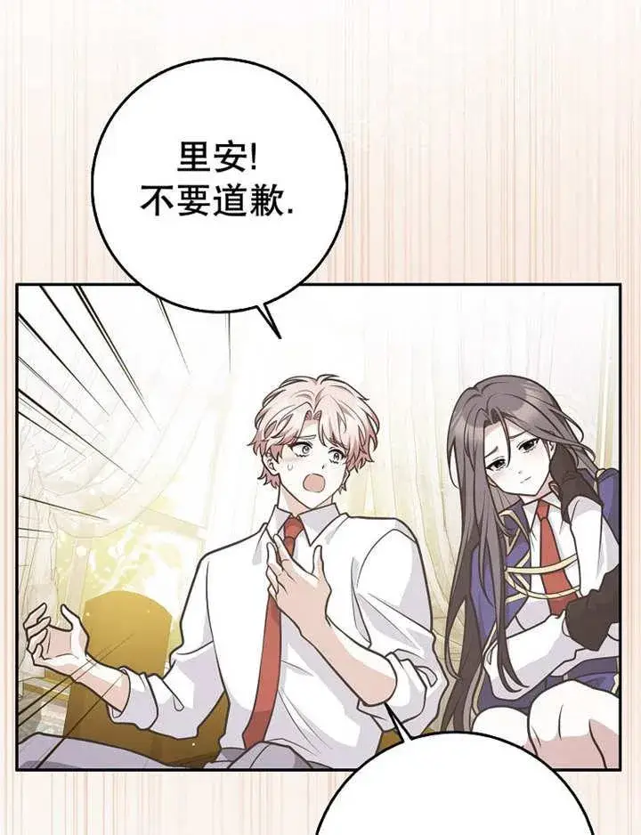 《朋友之间不应该这样》第38话图11