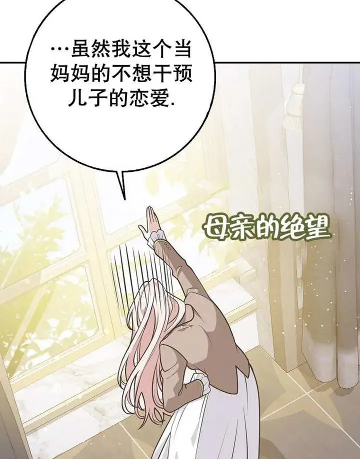 《朋友之间不应该这样》第38话图112