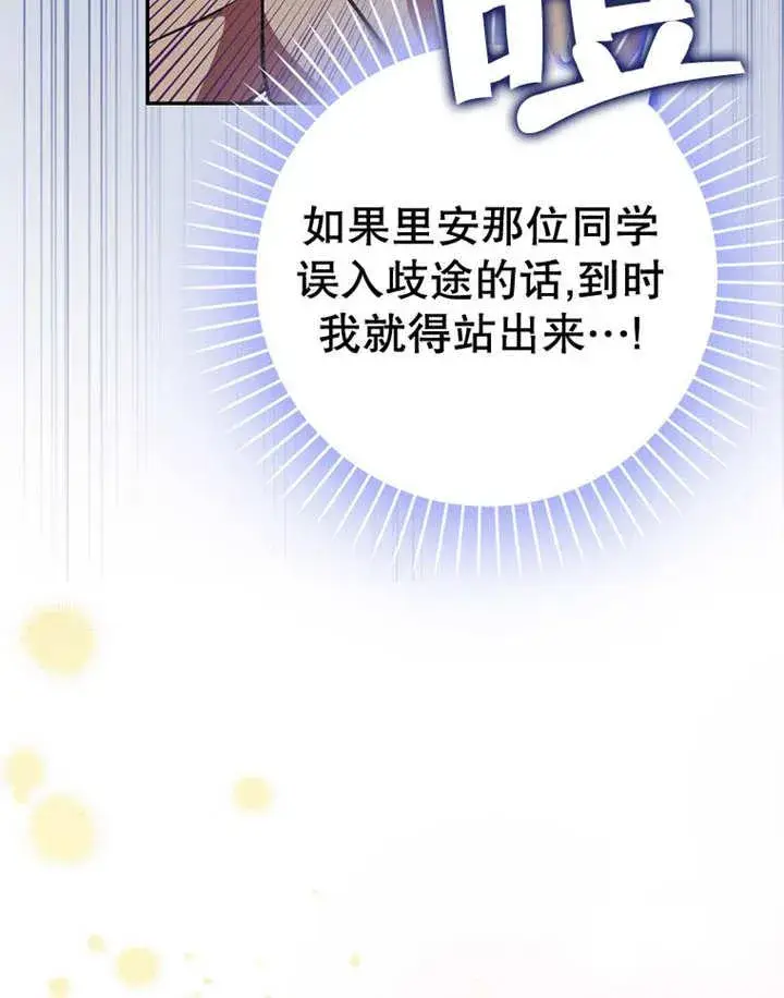 《朋友之间不应该这样》第38话图115