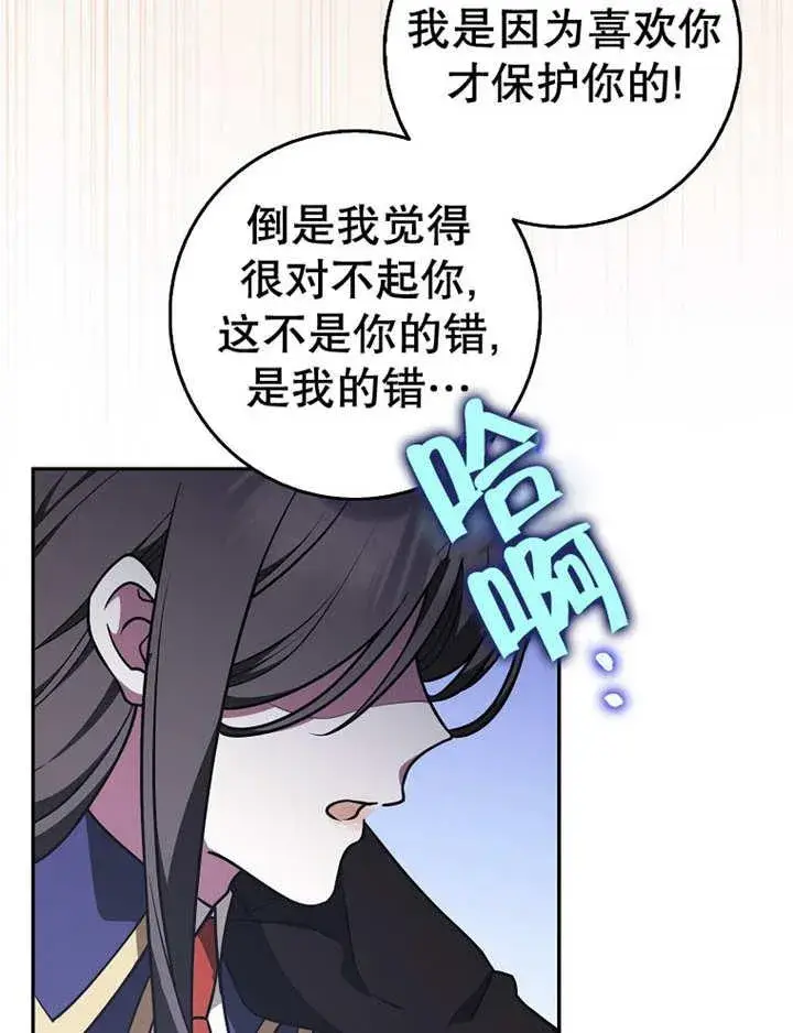 《朋友之间不应该这样》第38话图12