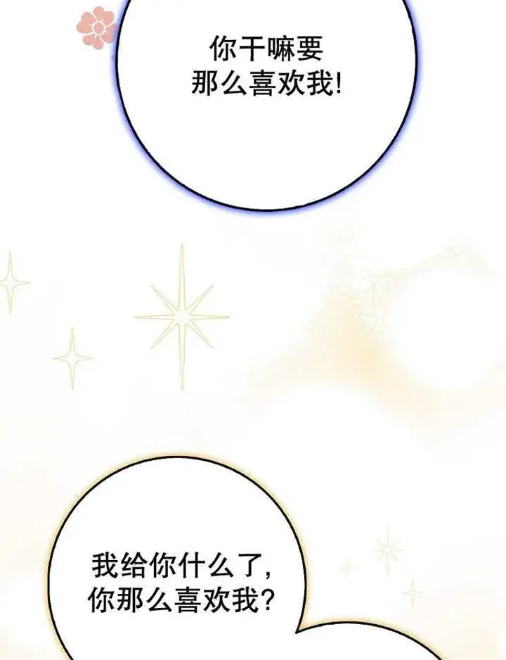 《朋友之间不应该这样》第38话图15