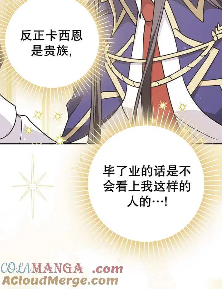 《朋友之间不应该这样》第38话图17