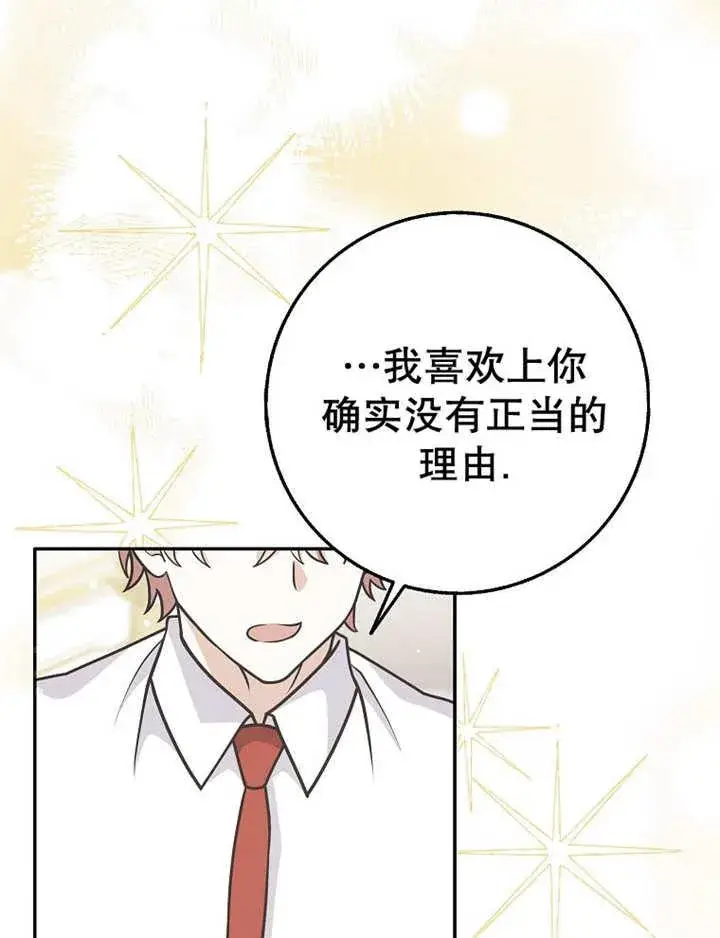 《朋友之间不应该这样》第38话图18