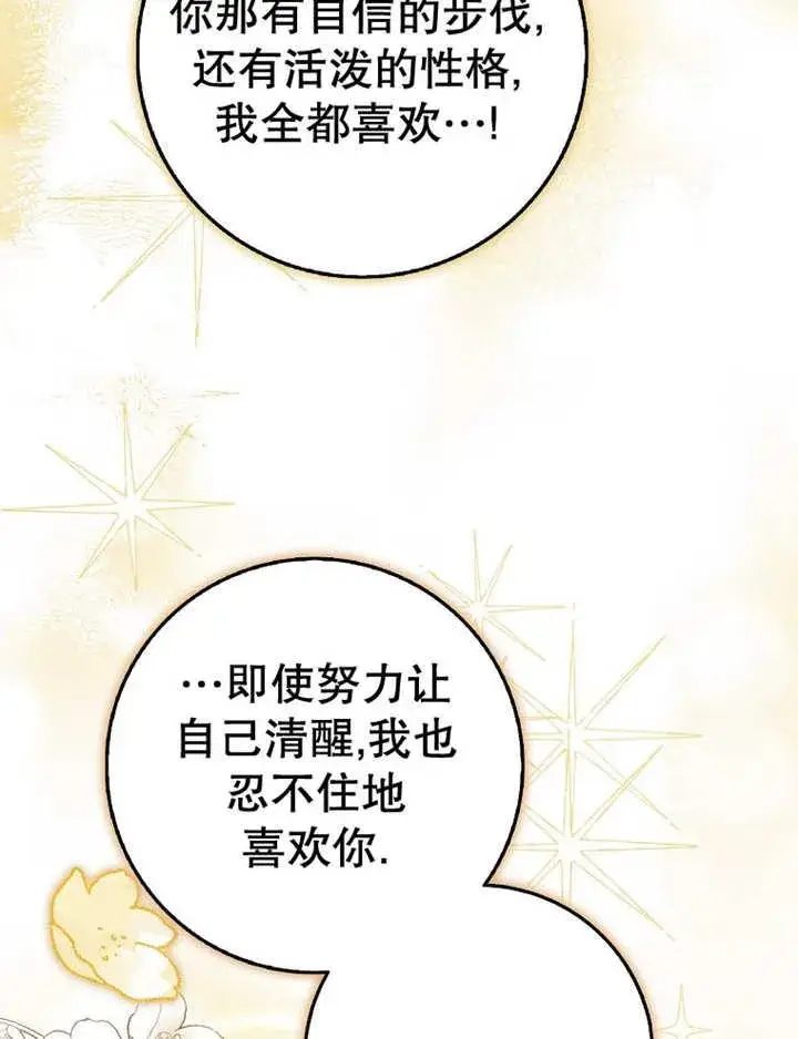 《朋友之间不应该这样》第38话图22