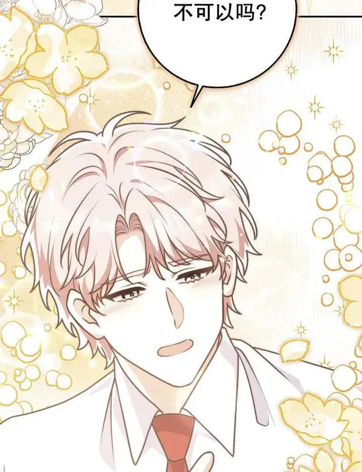 《朋友之间不应该这样》第38话图23