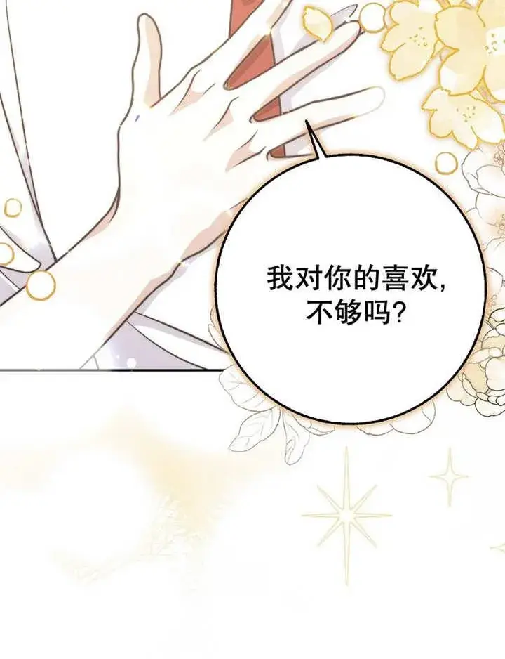 《朋友之间不应该这样》第38话图24