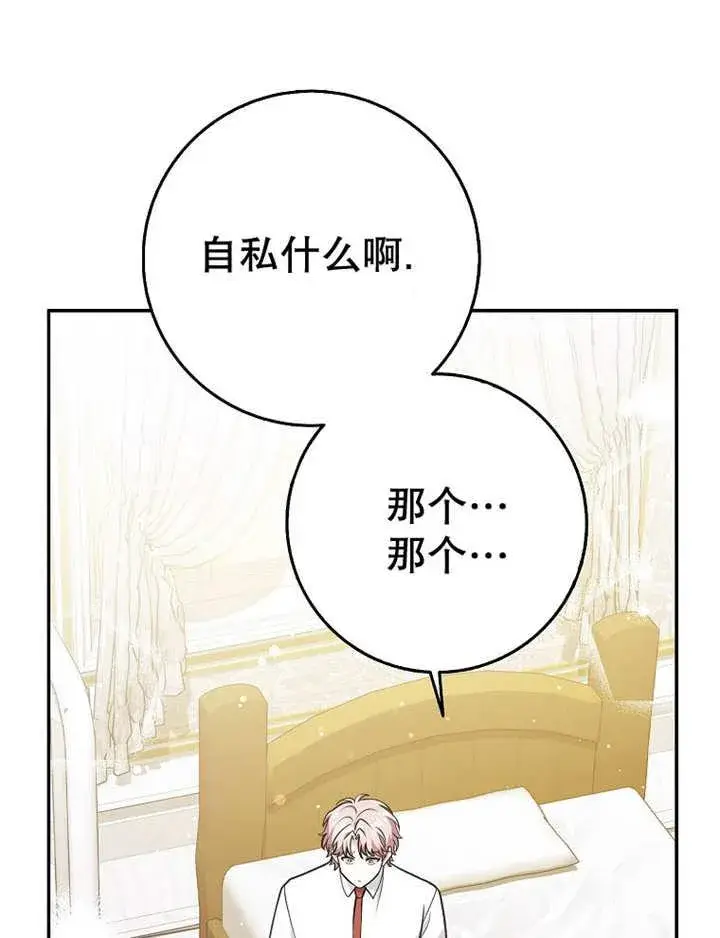 《朋友之间不应该这样》第38话图28