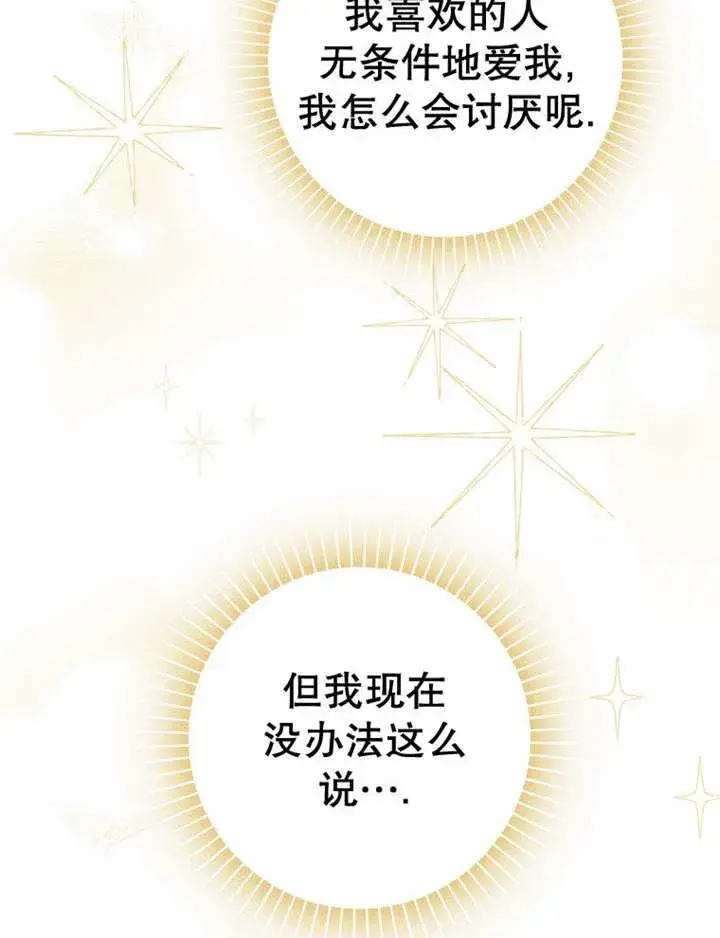 《朋友之间不应该这样》第38话图30