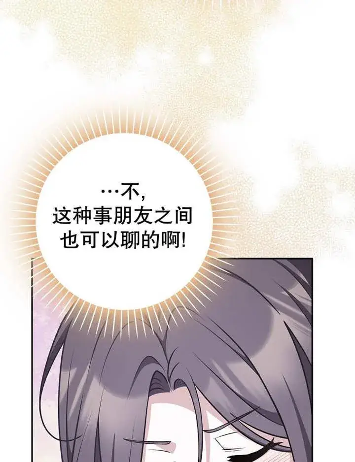 《朋友之间不应该这样》第38话图39