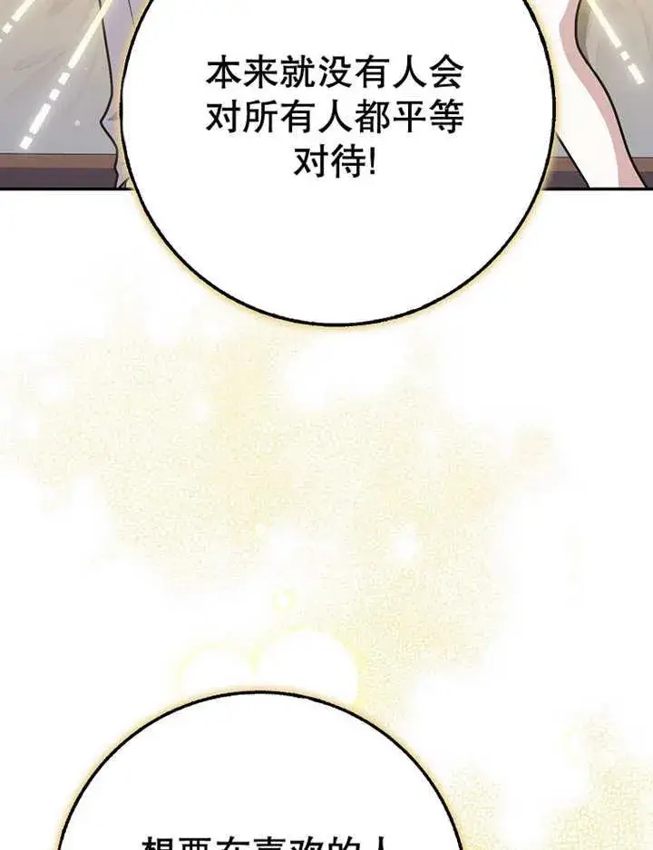 《朋友之间不应该这样》第38话图43