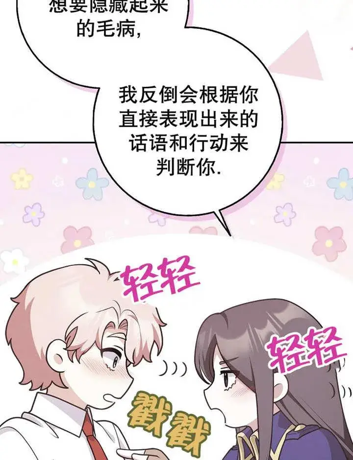 《朋友之间不应该这样》第38话图46