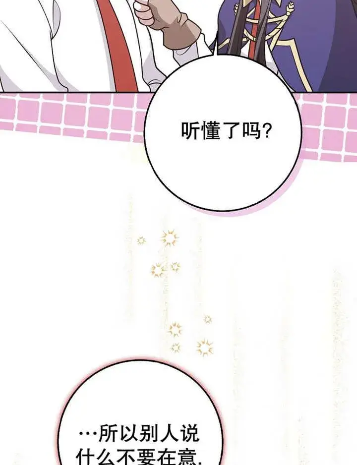 《朋友之间不应该这样》第38话图47