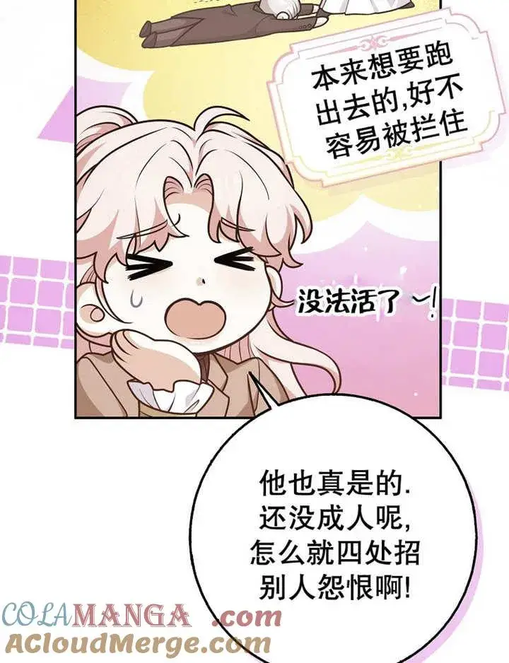 《朋友之间不应该这样》第38话图61