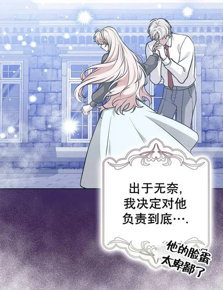 《朋友之间不应该这样》第38话图82