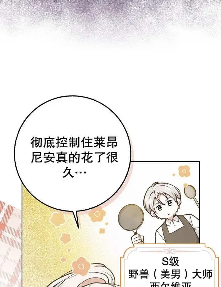 《朋友之间不应该这样》第38话图83