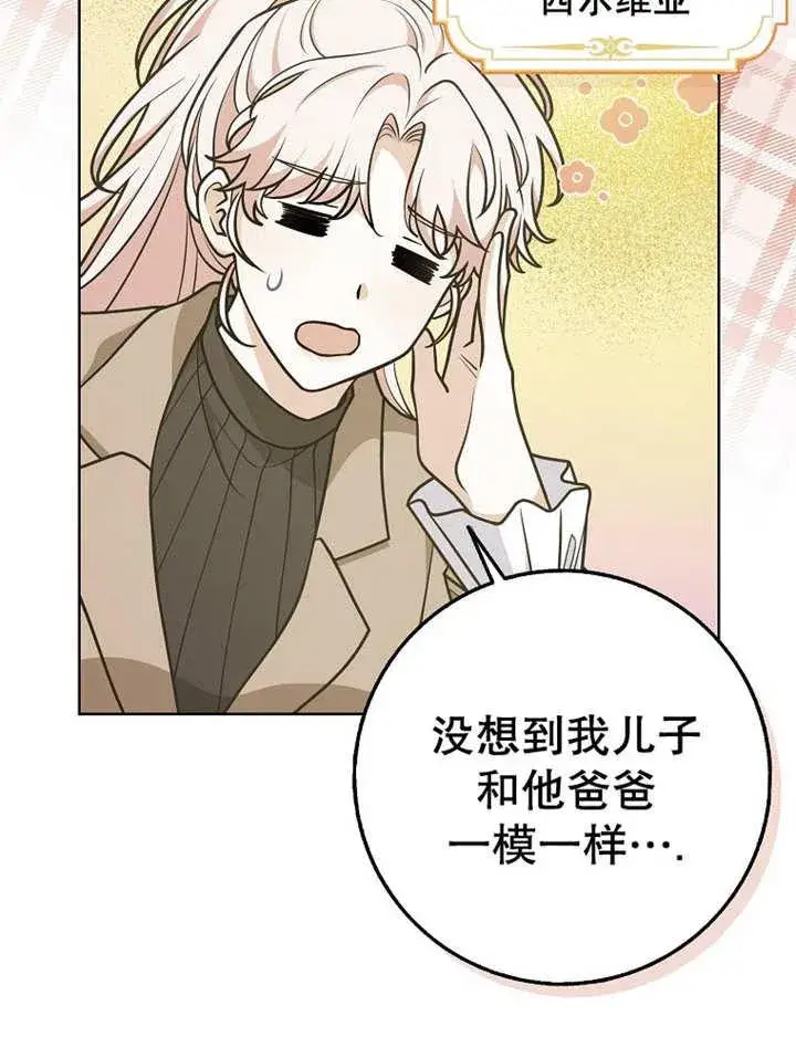 《朋友之间不应该这样》第38话图84