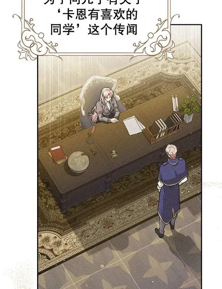 《朋友之间不应该这样》第38话图87